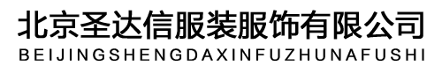 工裝定制/做廠(chǎng)家/公司_工裝訂做/制價(jià)格/費(fèi)用-北京圣達(dá)信工裝